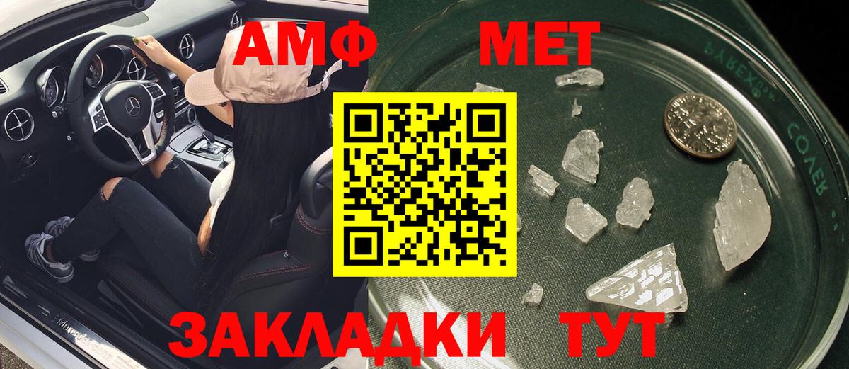 АМФ Premium  Вход с VPN  Amphetamine  Великий Устюг 