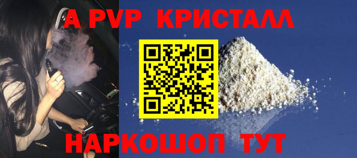 APVP кристаллы Великий Устюг