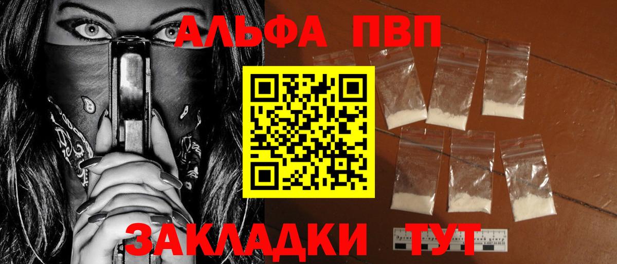 Alfa_PVP кристаллы  A PVP СК КРИС  Великий Устюг  Вход с VPN 