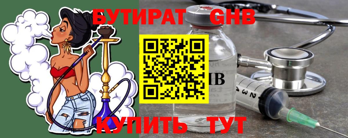 Бутират  Бутират бутандиол  Вход с VPN  Великий Устюг 