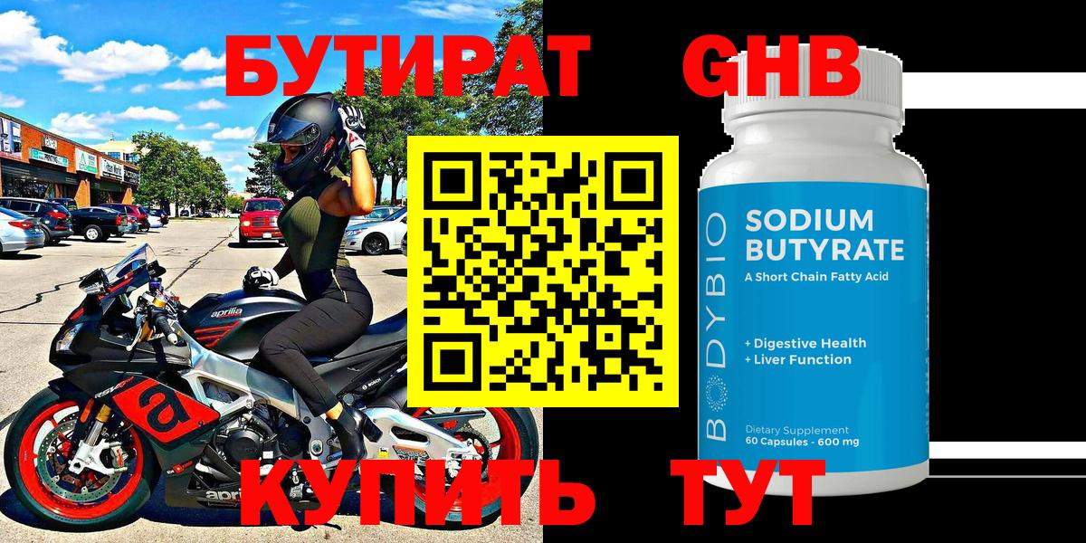 Бутират GHB Великий Устюг