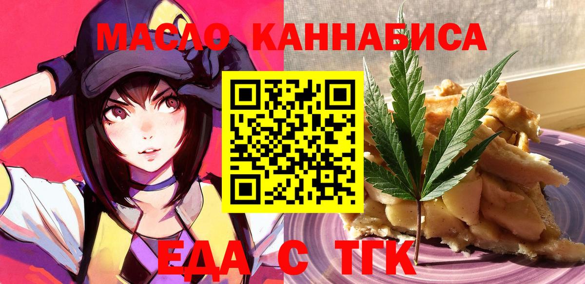 Еда ТГК конопля Великий Устюг