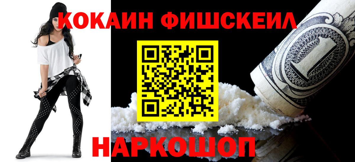 КОКАИН FishScale  Cocaine FishScale  КОКАИН  где купить   Вход с VPN  Великий Устюг 