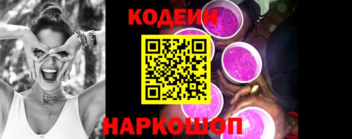Кодеин напиток Lean (лин) Великий Устюг