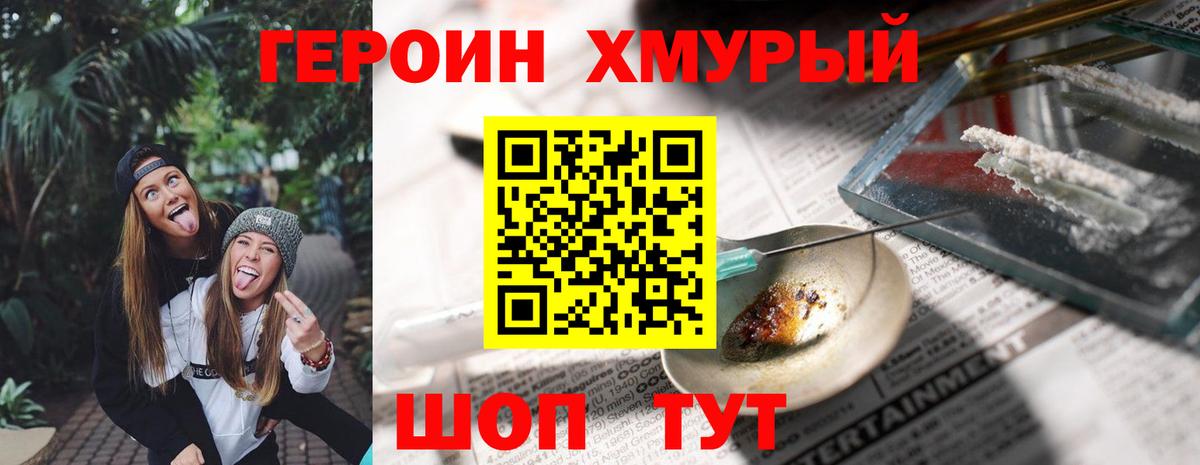 ГЕРОИН Heroin Великий Устюг